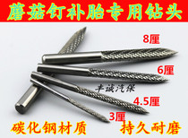 Tire repair tool mushroom nail special 3 4 5 6 8 per cent drill bit pneumatic drill bit tire repair tool repair drill bit