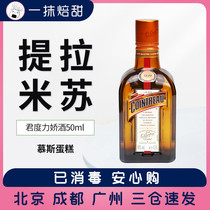 Monarch Force Cuddling 50ml France Import Orange Taste Modulated Wine Tails Wine West Point Tiramisu