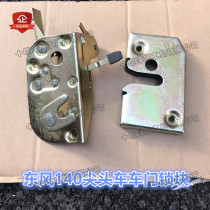 Adapt to Dongfeng 140 tip car lock lock lock core lock lock lock lock lock box