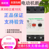 Electric motor breaker GV3ME40 GV3ME63 50 GV3ME80C brand new