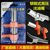 New and upgraded six-generation high-pressure grease nozzle oil no leakage explosion-proof grease gun nozzle self-locking quick joint flat head