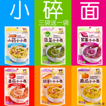 Baoleyuan small noodles No added salt-free vegetable noodles 100g Auxiliary food Baby noodles Childrens fine noodles granular noodles