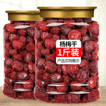 Nine dried Bayberry 500g large canned sour plums pregnant women snacks honey rock sugar fresh Bayberry candied fruit