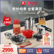 German Shuangliu stainless steel wok set Non-stick pan milk pot pressure cooker full set of official tools Xiao Zhan