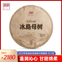 Miya Ming tea 2021 years of spring tea to moisturizing Icelandic mother tree ancient tree Puer tea raw tea raw putea cake 357g