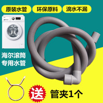 Original Haier washing machine drain pipe outlet pipe drum extension pipe extension pipe upper drainage fittings