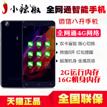 Small pepper mobile phone Red Pepper q5 telecom 100 yuan 4g full Netcom backup student Android large screen Old man Old smart phone Less than 500 yuan WeChat 8 eight open mobile phones