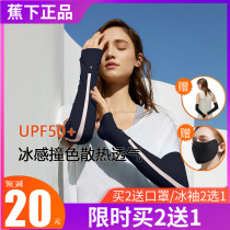BANANAUNDER Banana summer sunscreen ice sleeves Mens and womens gloves Hand sleeves Ice silk sleeves UV sleeves