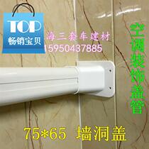 Wall 3 dongle cover assorted 75 * 65 specifications pvc white air conditioning decorative tube groove tube reinforced tube casing