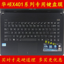  ASUS X401U keyboard film A laptop protective film Screen film Shell sticker Dust cover cover pad film