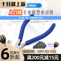(House bear mold) excellent speed single-edged model cutting pliers water mouth pliers send polishing plate and sandpaper 91570