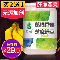 There is cicada Pueraria powder banana sesame mung bean powder cooked yam powder freshly ground grain powder substitute meal powder