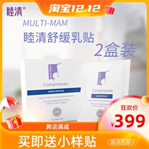 Mu Qing soothing milk stickers 2 boxed soothing lactation blistering pain Dutch original imported analgesic repair