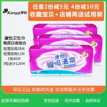 Kangyi sanitary napkin 120 pieces FCL P hair day and night cotton soft and dry ultra-thin aunt towel combination mixed set