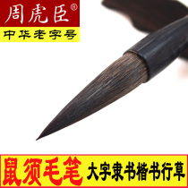 Zhou Huchens gray and small brush large official script seal script cursive script mouse Lake pen cursive script mouse cursive script