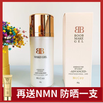 Japan MCCOY breast cream firming chest care to enhance elastic breast postpartum chest beauty artifact breast beauty