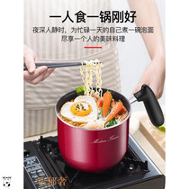 (Wang Yuan same model) milk pot non-stick treasure supplementary food pot thickened wheat rice stone instant noodle pot small cooking pot