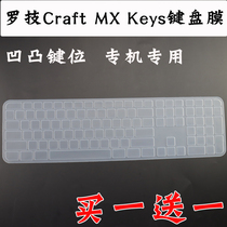 For Logitech Logitech)MX Keys keyboard protection film wireless Bluetooth button dust cover Cra accessories