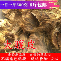 Big belly skin 500g betel nut skin big belly hair betel nut skin natural sulfur-free fresh dry goods large compound skin