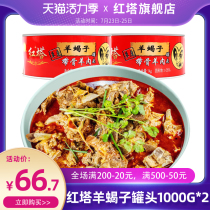 Hongta old Beijing sheep scorpion 1000g * 2 cans of heated ready-to-eat hot pot canned hot pot base ingredients sheep spine
