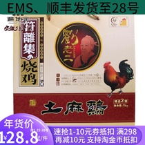 Anhui Suzhou specialty fu Li Ji Liu Lao er tu ma chicken 1000g gift box double eleven to elders colleagues and friends