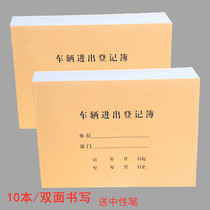 10 Qianglin vehicle entry and exit register 16 open vehicle registration this vehicle entry and exit registration 50 financial supplies vehicle entry and exit register