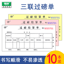 Qiang Lins pound single triple pound settlement single floor scale scale single universal handwritten carbon carbon-free copy paper