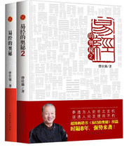 The mystery of the Book of changes: The Mystery of the full version of the Book of changes 2 (hardcover version) (set of 2 volumes) Zeng Shiqiang