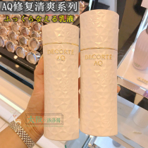 Japans local version of DECORTE AQ SR water milk refreshing full-effect repair moisturizing moisturizing 200ml