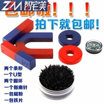 Teaching childrens experimental iron teaching aids magnet bar compass K0 horseshoe set primary and secondary school students