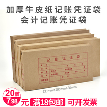 Xian bookkeeping voucher bag Accounting and finance special bag 13*28cm Kraft paper voucher storage bag 20 packs