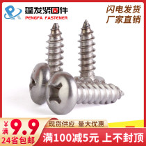 201 Stainless Steel Round Head Self-tapping Screw Phillips Head Self-tapping Screw Wood Screw M2-M4 * 16