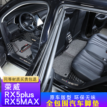  Roewe rx5plus foot pad fully surrounded Roewe rx5max special modification decoration Roewe rx5 car foot pad