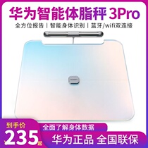  Huawei intelligent body fat scale 2pro home 3pro accurate adult male and female Bluetooth electronic scale weight original WIFI