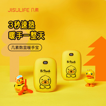 A few vegetarian B Duck Little Yellow Duck Warm Hand Treasure Charge B-Two-Play Portable Charging Cute Usb Warm Baby Warm Warm Warm Warm Warm Warm Warm Warm Warm Warm Windship Minute Girl