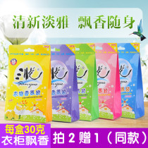 Wardrobe sachet Fragrance Bedroom room deodorant Fresh and long-lasting aromatherapy small sachet Lavender Jasmine sachet