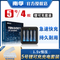 Nanfu lithium rechargeable battery No. 5 4 sections set 1 5V constant voltage fast charge No. 5 AA rechargeable lithium battery fan breast pump gamepad microphone battery Universal combination LR6