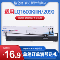  Grid is suitable for EPSON EPSON LQ1600KIIIH ribbon frame print head LQ1600KIVH LQ136KW SO10065L