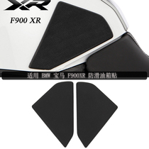 BMW F900XR modified side fuel tank patch 900xr fuel tank anti-slip patch insulation patch protection patch