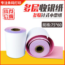Juhang 75*60 double-layer cash register paper Two copies of small ticket paper Two carbon-free non-carbon needle printing paper Two layers of needle small ticket paper 75x60 cash register paper double layer 76mm
