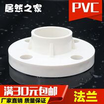 PVC water pipe Plastic flange Pipe fittings 5 0 63 75 90 110 160 Flange sheet Flange accessories