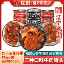 Hongta braised tomato beef tinned 130g * 6 cans specialty lunch meat products cooked food ready-to-eat fast food