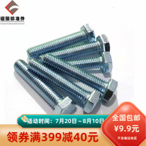 8 Grade 8 hexagon screw GB5783 hexagon bolt M16*20-200 environmental protection galvanized single head bolt