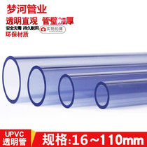 PVC water pipe transparent hard pipe UPVC pipe fitting fish tank duckbill water outlet pipe joint transparent hard pipe plastic transparent pipe