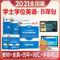 (National Edition) 2021 Adult Bachelors Degree English Review Materials Examination Books Adult Higher Education Self-examination College Teaching Textbook Simulation Paper Over the Years Real Questions Lake Beijing Shandong Guangdong Zhejiang West 20