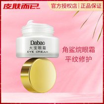Dabao Eye Cream 20g improves fine lines and dark circles around the eyes moisturizing and moisturizing eye care students and men