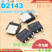 Spot new 2SD2143 D2143 NPN triode TO-252 2A quality assurance (10)