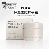 Polaroid Pola handcuff 100g water replenishment and moisturizing and greasy
