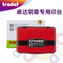 Trodat copper seal special stamp pad Bank financial office rectangular quick-drying copper seal Metal stamp pad Metal seal special oily stamp pad Supplement seal ink Quick-drying cleaning red ink oil