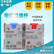 Omron original middle relay with locking swing lever 8-pin MY2IN-GS 24VDC 220 240VAC